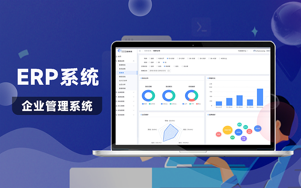 软件开发SaaS办公crm管理erp进销存oa定制系统