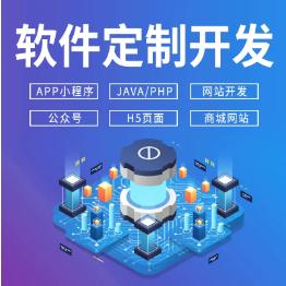 通知软件开发定制小程序JAVAPHP编程计算机安卓IOS