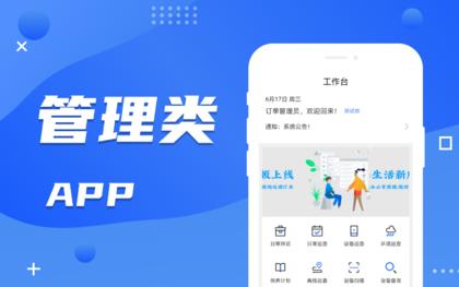 物联网APP开发智能设备监控管理开发定制智能预警监控