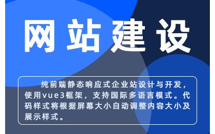 响应式静态企业站整站设计与开发