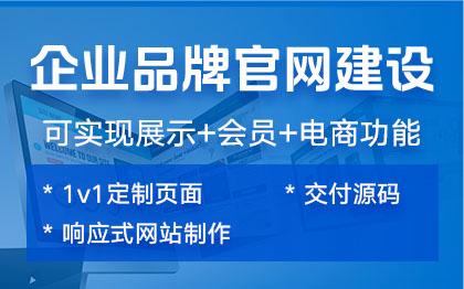 企业公司官网站建设定制开发设计响应式手机网