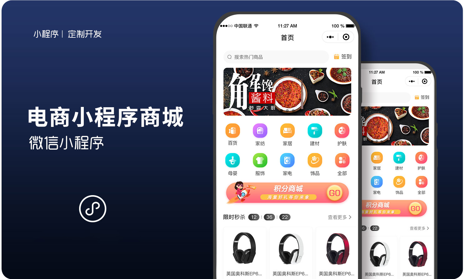 点餐饮支付宝微信公众号小程序开发商城H5分销定制电商外卖