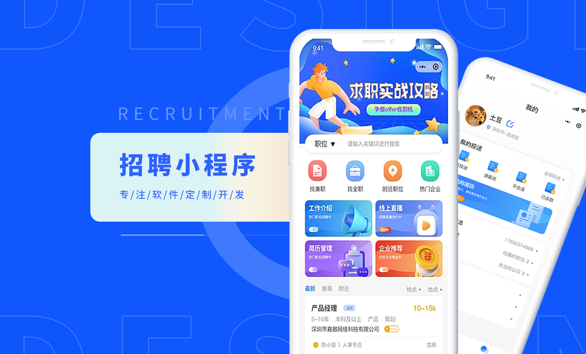 微信小程序开发电商城分销教育家政代驾招聘公众号H5定制作