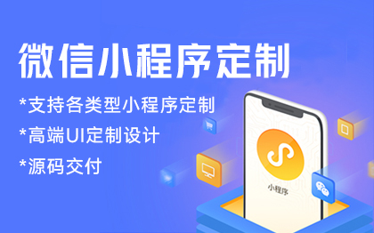 微信公众号小程序H5定制开发微商城定制开发