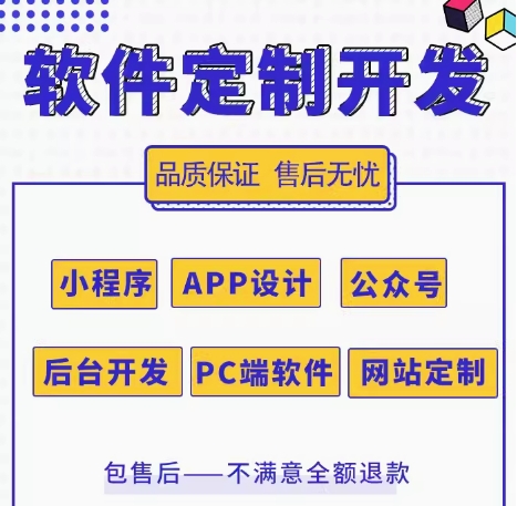 开发小程序开发电脑程序定制物联网定制