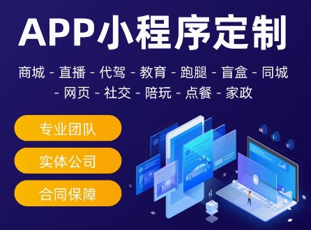 交友物联网医疗教育微信软件制作